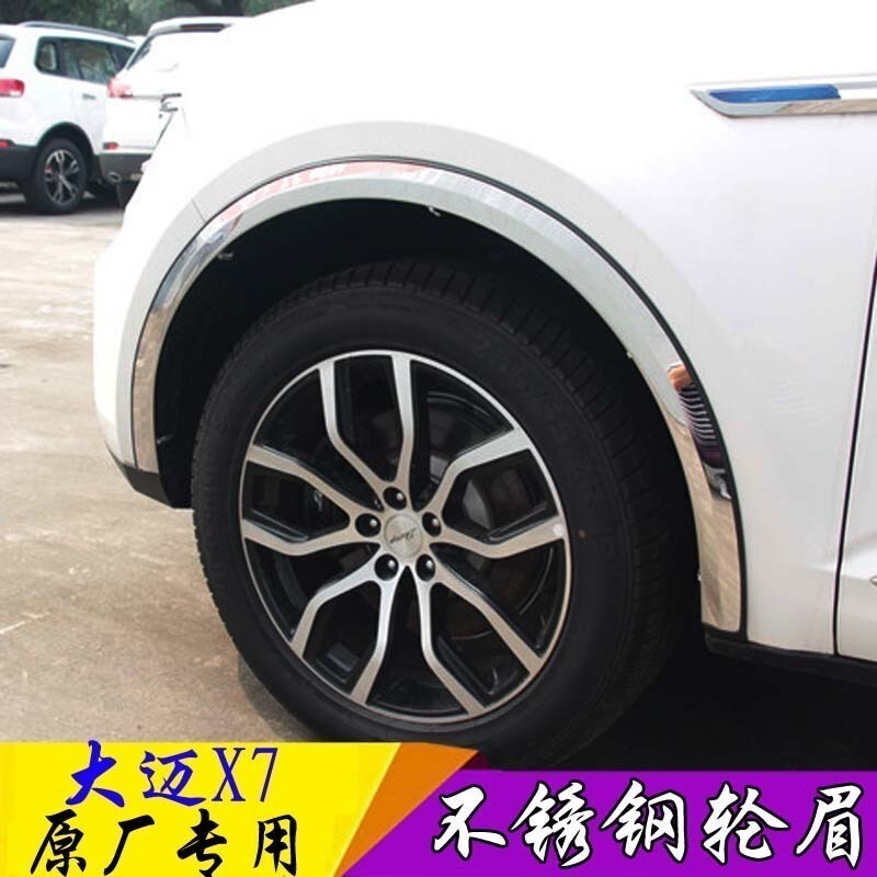 众泰大迈X7轮眉车轮防擦亮条大迈X7改装专用轮眉不锈钢装饰轮眉X7 大迈X7专用