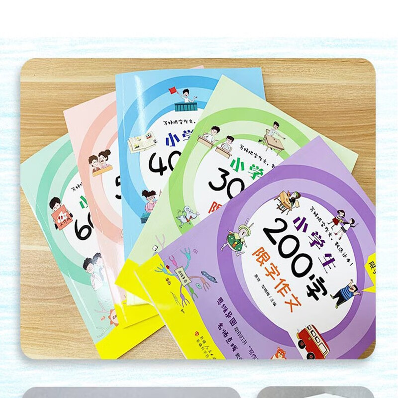 [五本]组合套装 小学通用 [正版]图解限字作文 小学生200字限字作文300字400字500字600字