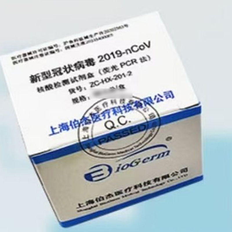 Brood Health 新型冠状病毒(2019-nCoV)核酸检测试剂盒 伯杰 (单位:96T/盒)