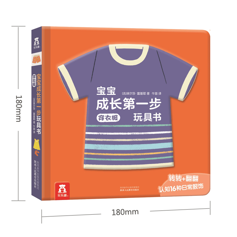 宝宝成长第一步玩具书(4册)-穿衣服 [正版]童书宝宝成长第一步玩具书-穿衣服 翻翻书2-3-4-6岁 低幼启蒙衣食住行高清大图