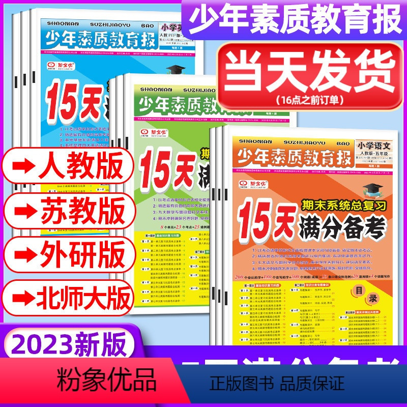 语文[人教版] 二年级上 [正版]15天满分备考少年素质教育报一二三第五六年级语文数学英语小学期末系统总复习人教版苏教版