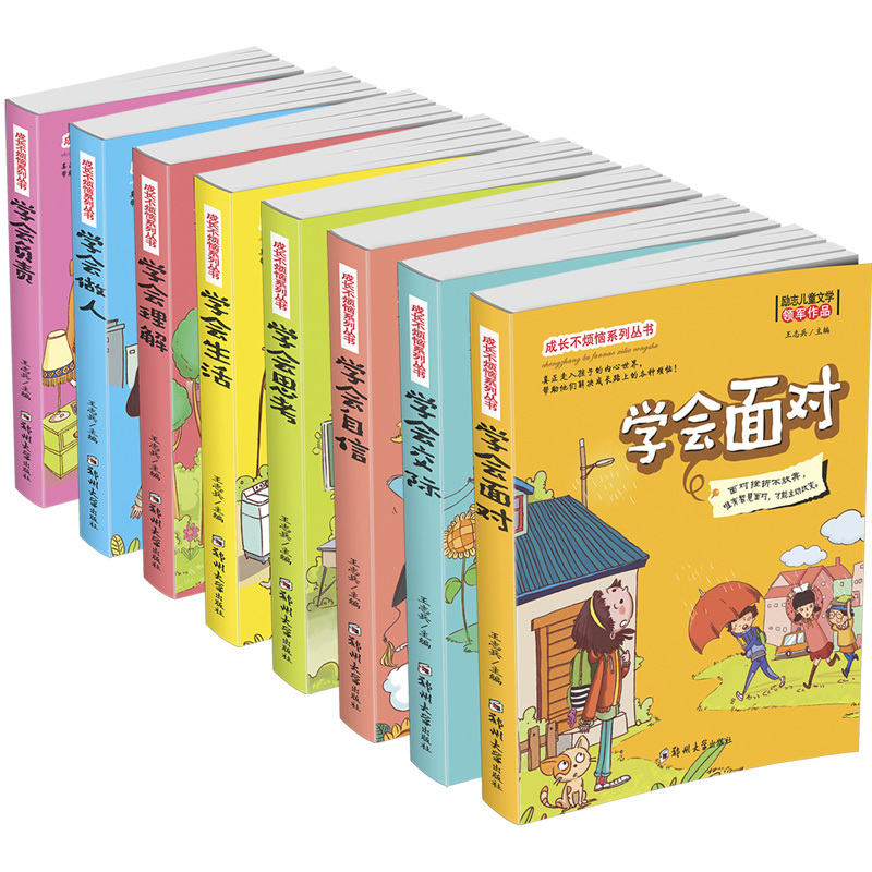 [正版]成长不烦恼系列丛书全8册学会生活负责面对做人交际理解自信思考 小学生成长励志故事书少年儿童文学一二三年级读物