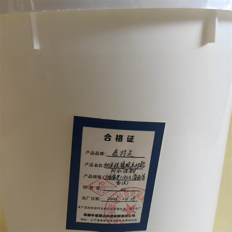 泰特达 纳米硅橡胶高性能防水涂料 (天面盔甲)18KG(颜色请备注) 桶高清大图