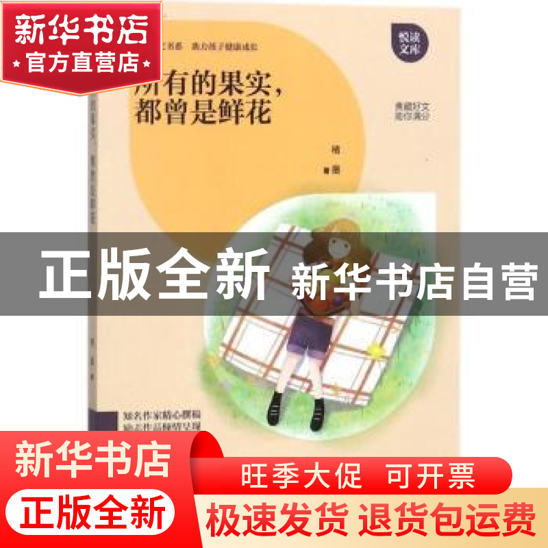 正版 所有的果实,都曾是鲜花 楮墨著 江西教育出版社 9787539294高清大图
