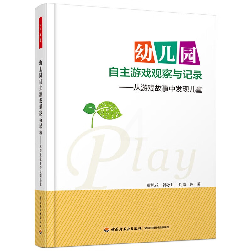 3册 小区域 大学问 幼儿园区域活动环境创设+幼儿园区域活动68问+幼儿园自主游戏观察与记录 聚焦区域活动问高清大图