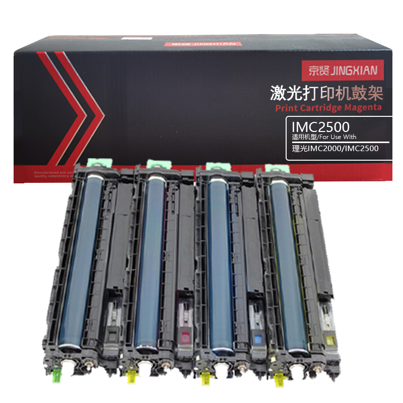 京贤IMC2500鼓架 单支装 适用理光 IMC2000/IMC2500 (请备注颜色)