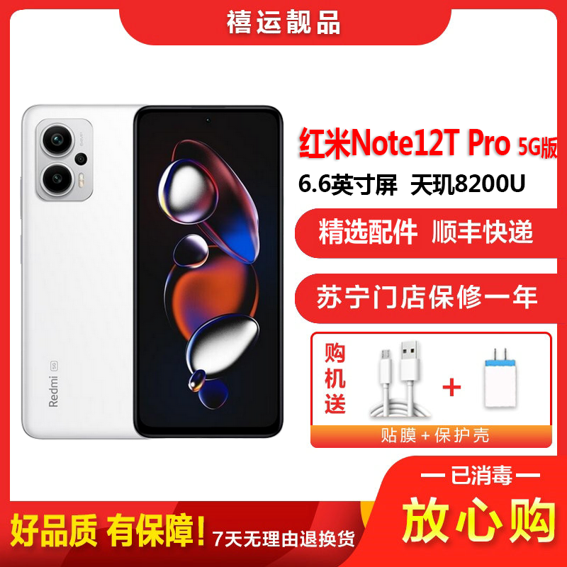 [二手95新]小米红米Note12T Pro 冰雾白 12G+256G全网通安卓手机6.6英寸屏天玑双卡拍照备用5G手机