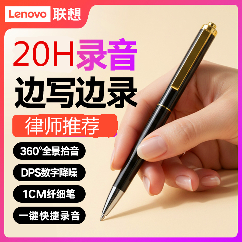 联想录音笔专业高清远距离降噪录音器学习培训会议语音转文字律师推荐