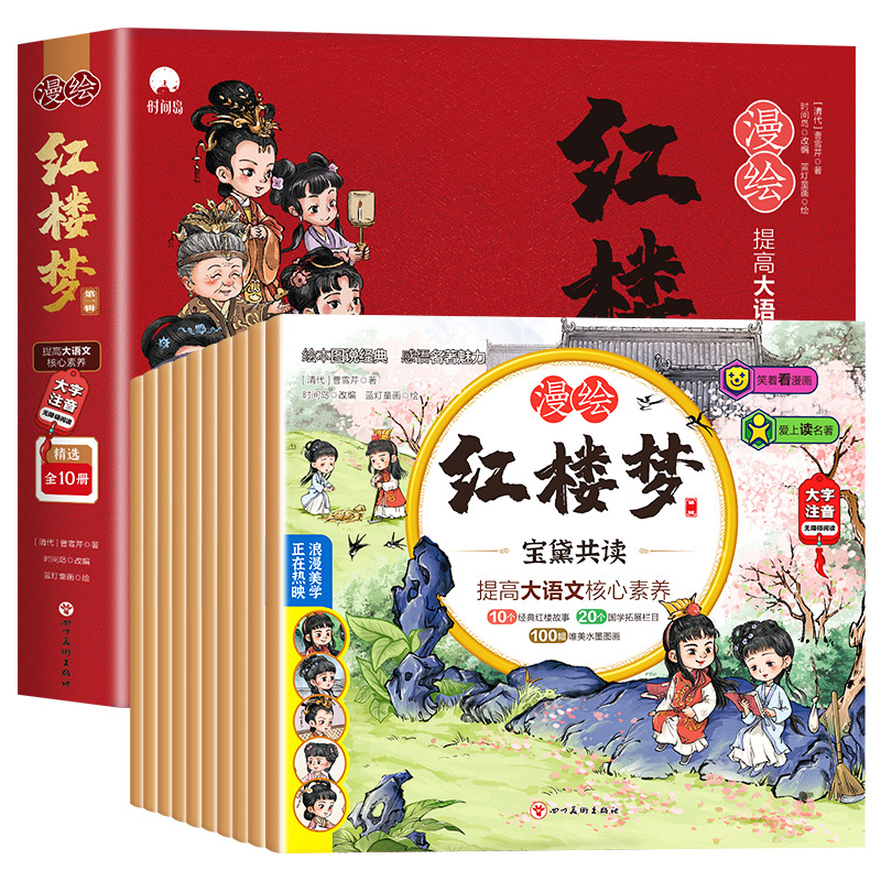 [全40册]三国演义第一二辑+水浒传第一二辑 [正版]漫绘红楼梦儿童绘本全套10册 儿童绘本3–6岁红楼梦连环画幼儿图画
