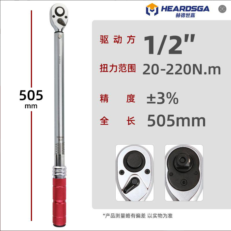 赫德世嘉工业级棘轮头(单支玫红)方驱规格 :1/2”=12.5mm 扭矩范围;20-220N.m高清大图