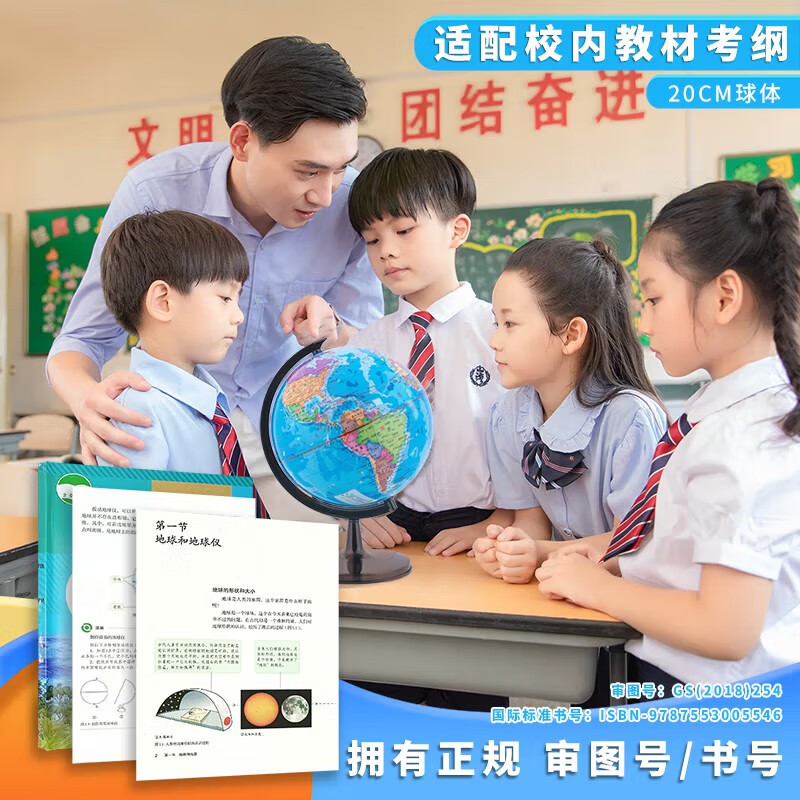 得力(deli)3034彩色旋转地球仪直径25cm 初中物理学生用小号带刻度支架 高清教学办公用品展示培训实验室仪器