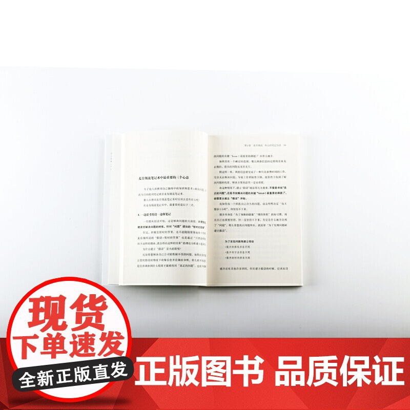 [央视网]麦肯锡笔记思考法 麦肯锡精英都在实践的笔记思考法 3本笔记本 4个步骤 解决工作中的一切问题 HL