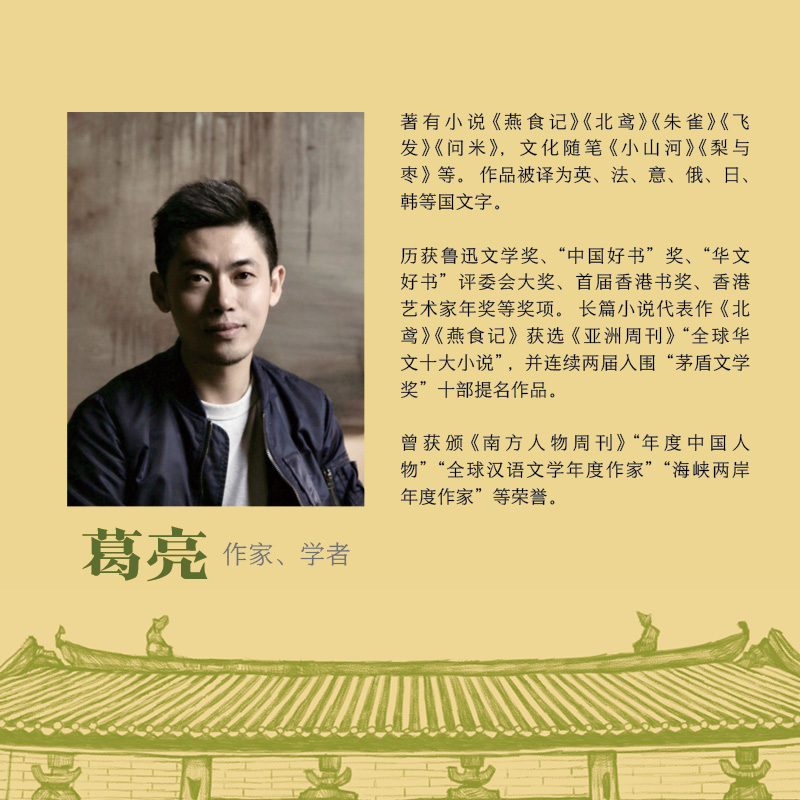 灵隐 [正版]灵隐 鲁迅文学奖 “中国好书”奖获得者 2024“香港艺术家年奖”作家葛亮 继《北鸢》《燕食记》等大热作品高清大图