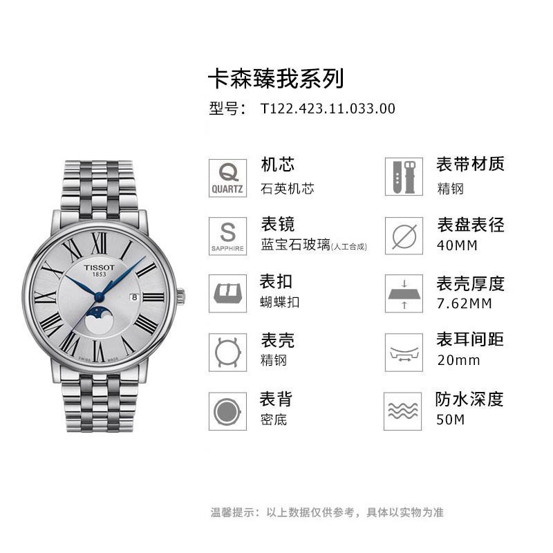 天梭(TISSOT)瑞士手表 卡森臻我系列月相钢带石英男士腕表情侣表T122.423.11.033.00