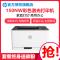惠普(HP)150NW无线彩色激光打印机惠普激光打印机家用打印机激光彩色打印机作业打印机居家办公打印机无线激光打印机惠普家用作业打印机学生打印机无线彩色打印替代154NW 套餐四