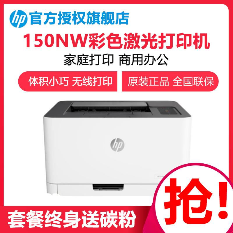 惠普(HP)150NW无线彩色激光打印机惠普激光打印机家用打印机激光彩色打印机作业打印机居家办公打印机无线激光打印机惠普家用作业打印机学生打印机无线彩色打印替代154NW 套餐四图片
