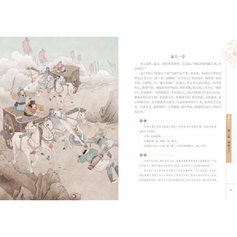 正版新书]孟子文澜9787110104200高清大图