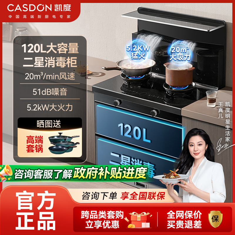 [大吸力]凯度K23X01新款集成灶消毒柜一体灶家用油烟机燃气灶(右)