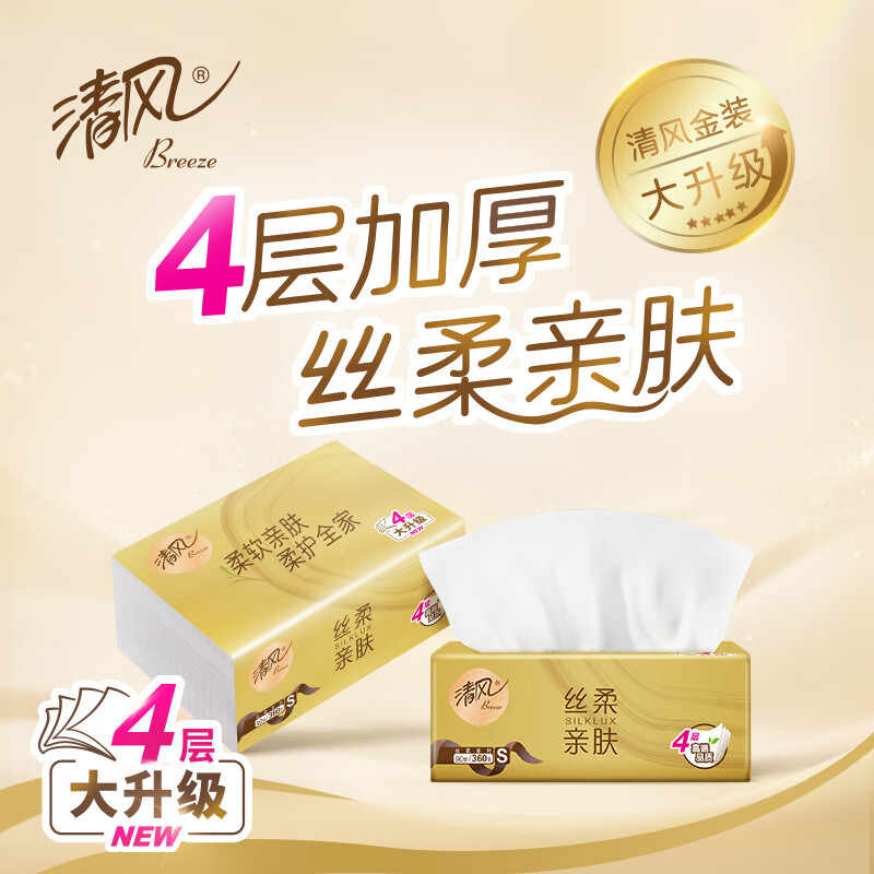 清风 母婴可用抽纸纸巾4层原生木浆可湿水面巾纸 4层90抽*3包BR31SJ2