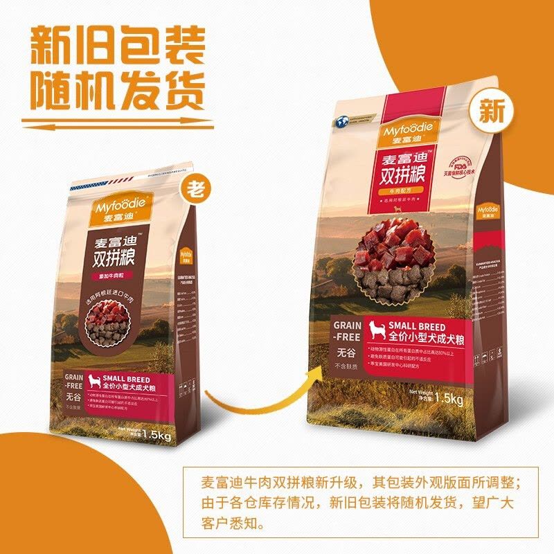 麦富迪狗粮 无谷牛肉双拼粮 低敏配方成犬中大型小型犬通用金毛泰迪柯基 小型犬成犬粮4.5kg图片