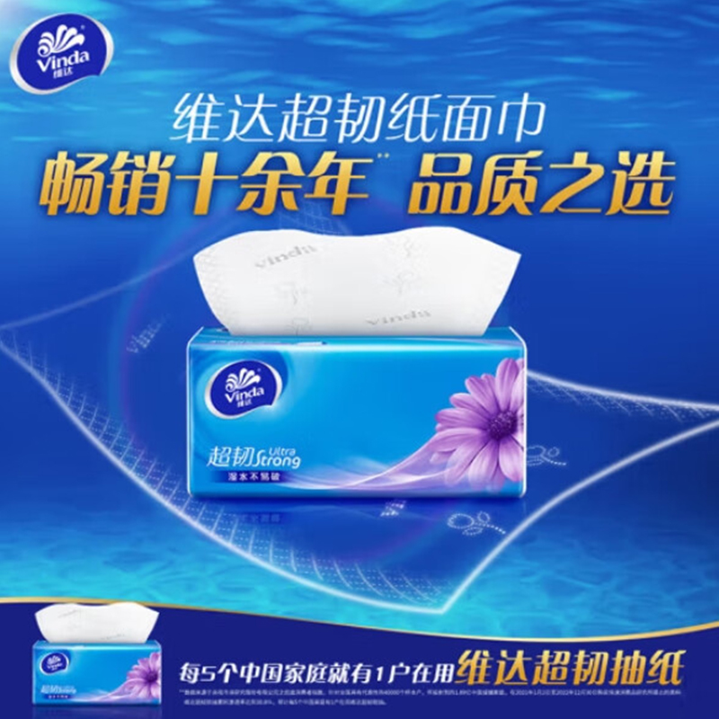 维达 V2239 130抽S码3层抽纸 超韧抽取式面巾 6包/提 8提/箱高清大图