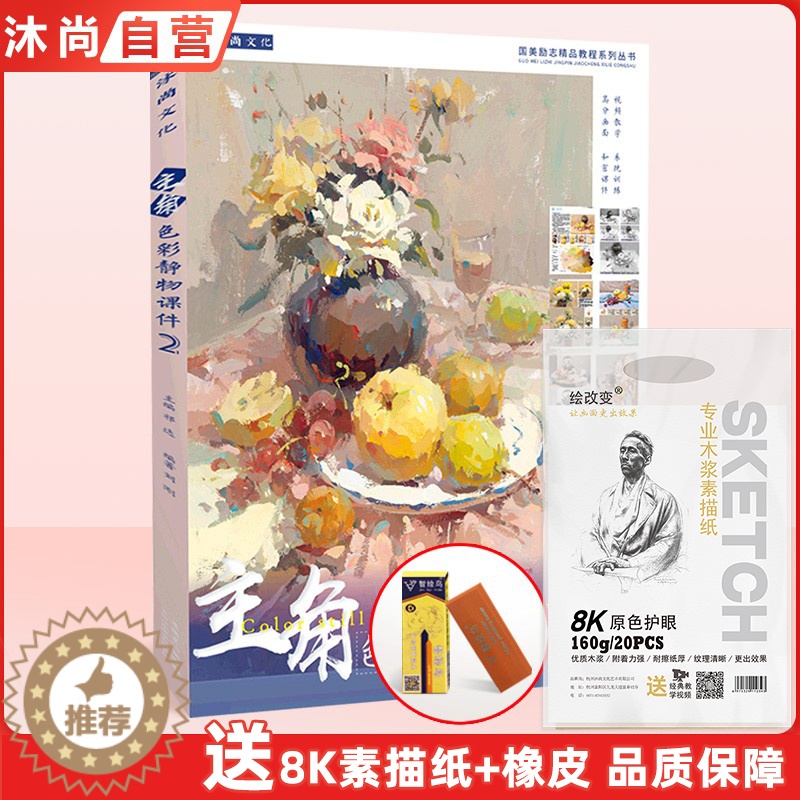 [醉染正版]主角色彩静物课件2 国美励志刘刚水粉基础单体组合对画临摹范本写生色调色稿照片校联高考联考杭州央院美术绘画册技