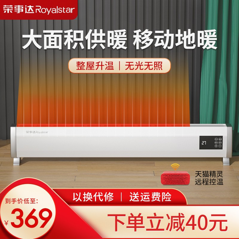 荣事达 QGW-200L踢脚线取暖器家用节能电暖气片器智能温控卧室对流暖风机