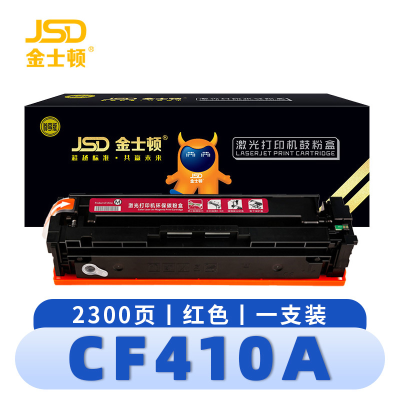 金士顿 硒鼓(适用惠普HP M477fnw/fdn/fdw)CF410A红 支
