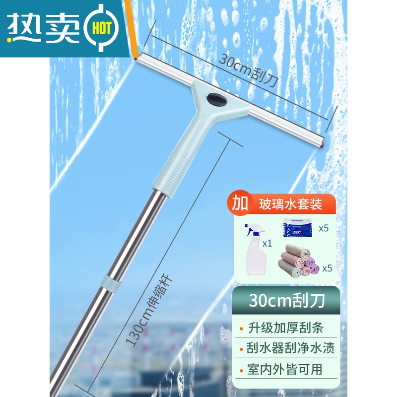 敬平擦玻璃器家用擦窗刮水器开荒保洁工具套餐高层伸缩清洗玻璃工具 30cm刮刀+1.3m伸缩杆+玻璃水套装(送5