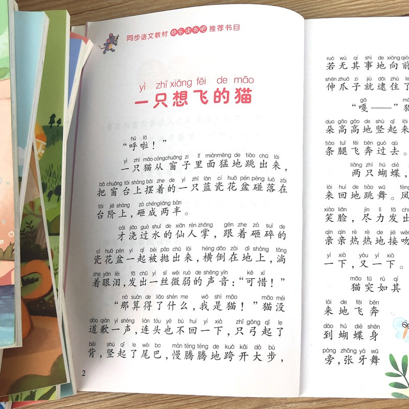 小鲤鱼跳龙门二年级上下全套10本 [正版]快乐读书吧二年级上下册课外书全套5册小鲤鱼跳龙门注音版小狗的小房子一只想飞的猫