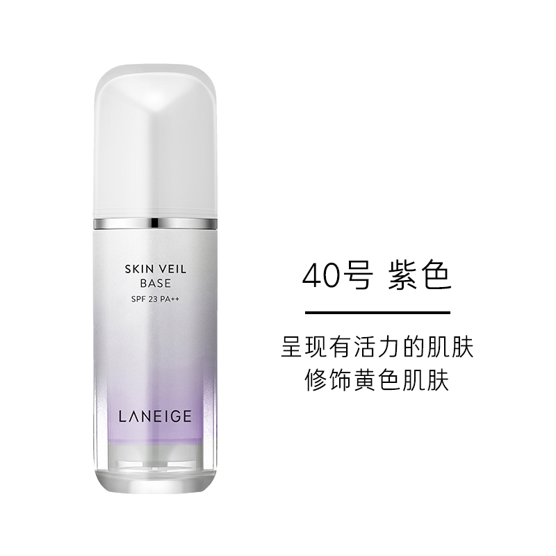 Laneige兰芝 雪纱丝柔隔离#紫色 30ml/瓶 SPF25 PA++ 保湿提亮 粉底/遮瑕防晒隔离