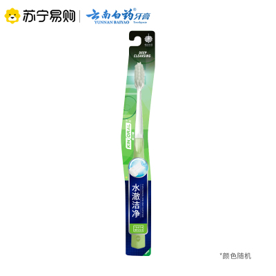 云南白药金口健水澈洁净牙刷