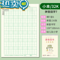 绿彩虹光32K作业本护眼小学生田字格拼音本写字练习生字算草作文田格本批发幼儿园1-2年级练习本 天天 32K(小本) 拼