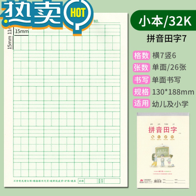 绿彩虹光32K作业本护眼小学生田字格拼音本写字练习生字算草作文田格本批发幼儿园1-2年级练习本 天天 32K(小本) 拼