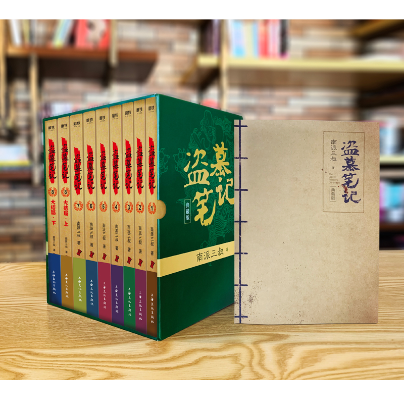[套装16册]南部档案+盗墓笔记全9册+吴邪的私家笔记+世界+藏海花+沙海上下+十年 [正版]盗墓笔记重启全套16册盗墓高清大图