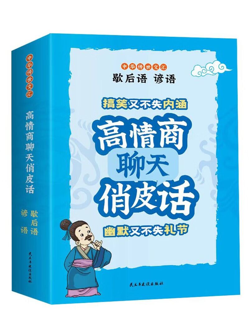 [正版]全2册 歇后语+谚语大全书 中华传世文化集锦俗语书籍故事荟萃二六年级成人课外阅读中小学生典故惯用语成语词典 传高清大图