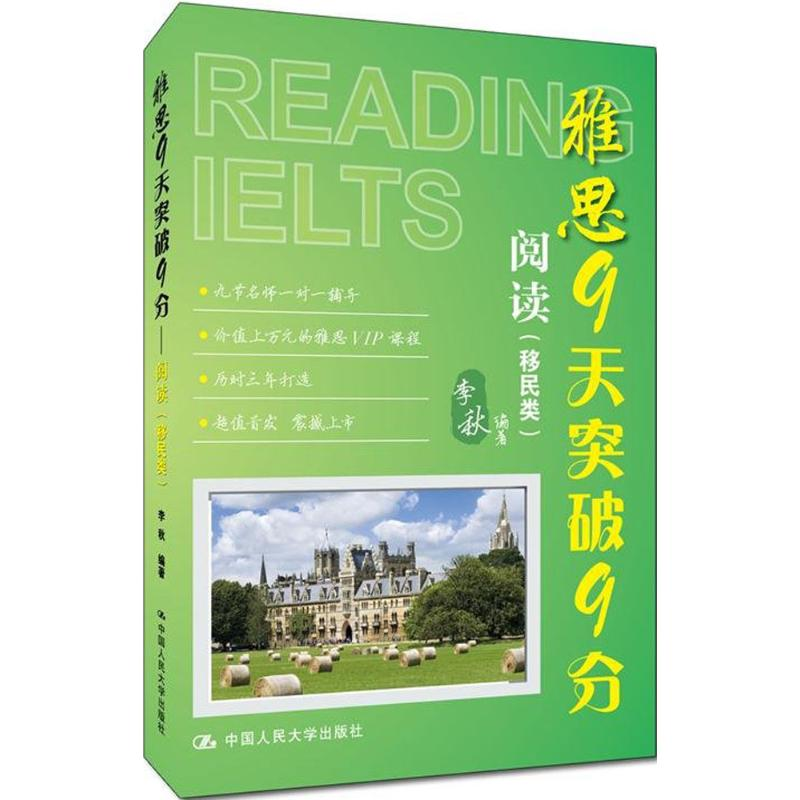 【M】雅思9天突破9分-9787300226644