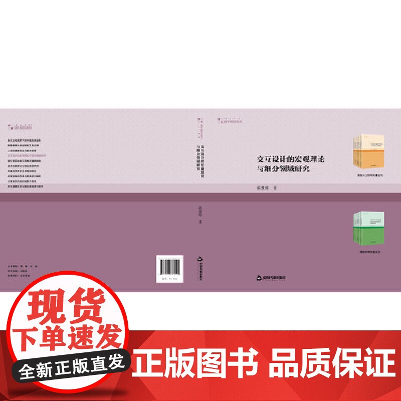 交互设计的宏观理论与细分领域研究高清大图