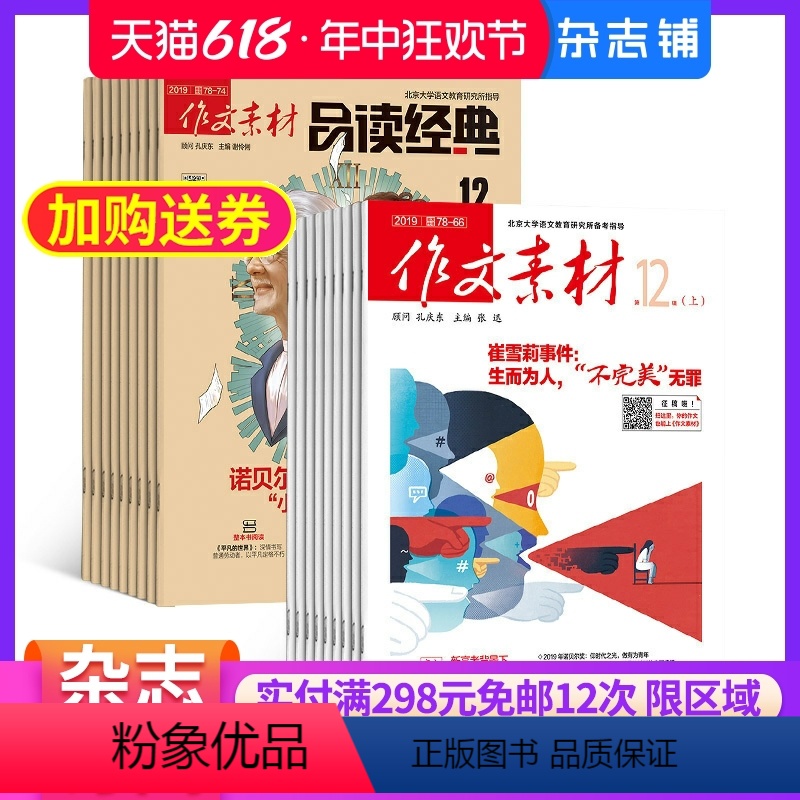 【正版】作文素材品读经典高中版+作文素材高中版杂志订阅 2024年7月起订 高中作文素材阅读书籍 语文学习辅导期刊 全