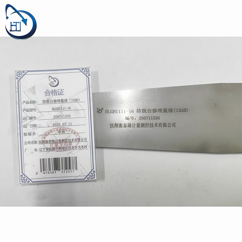 防脱台修理量规(13AB) HLGH1111-16高清大图