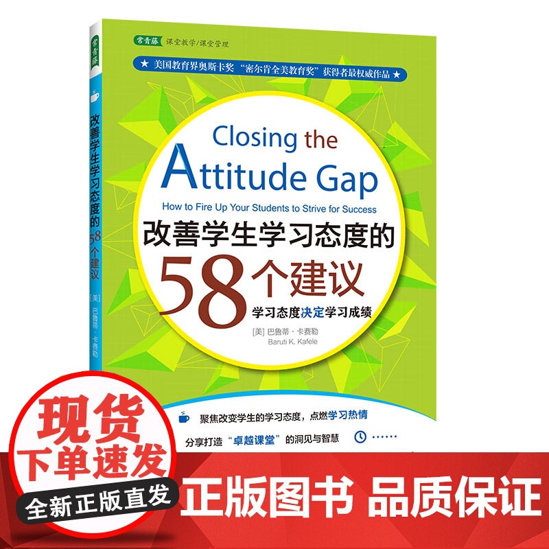 改善学生学习态度的58个建议:学习态度决定学习成绩高清大图