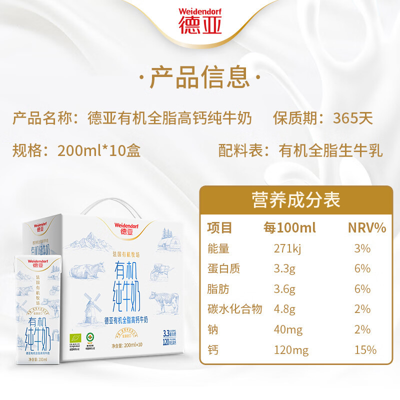 德亚有机全脂高钙牛奶200ml*10(礼盒)