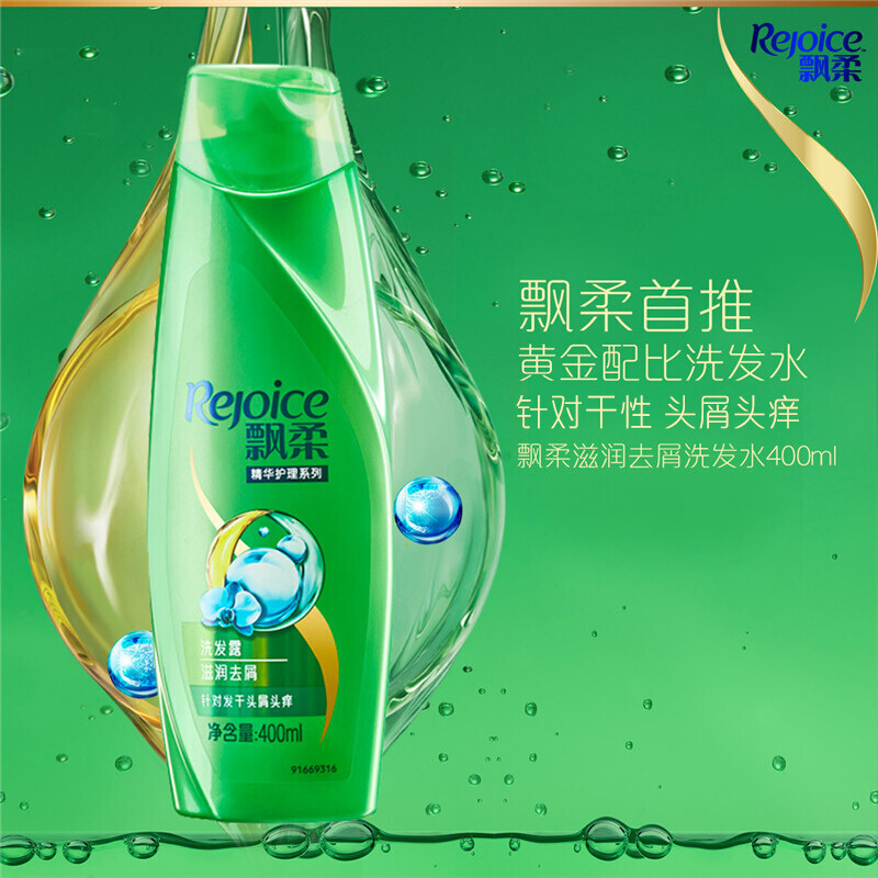 飘柔 (Rejoice) 滋润去屑洗发露 400ML(J)