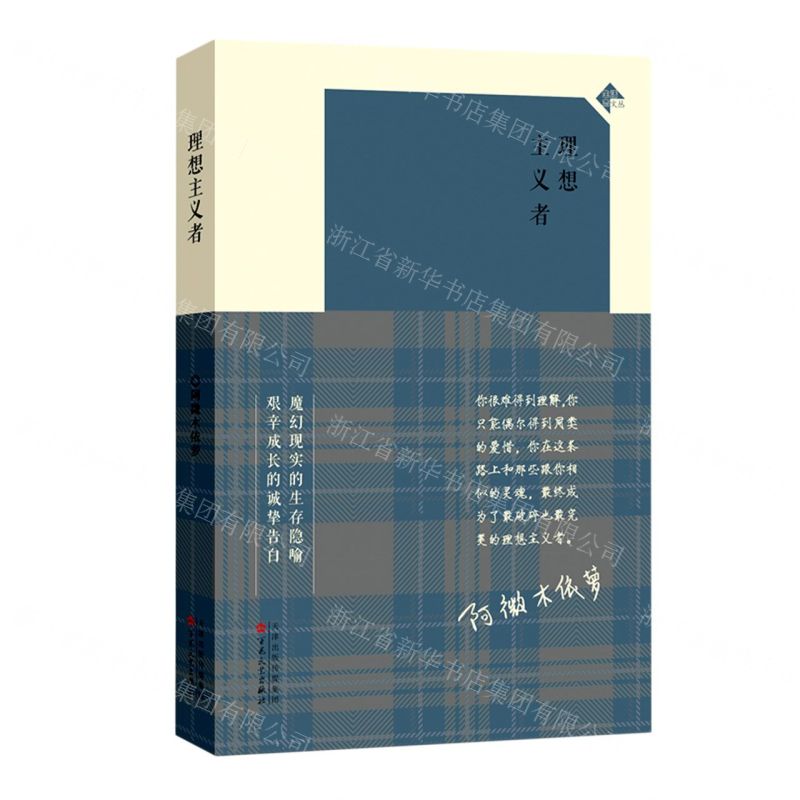【N】理想主义者-9787530681961