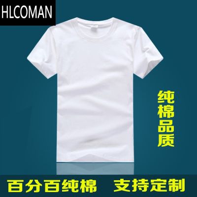 HLCOMANT恤短袖男空白圆领宽松半袖打底衫大码广告衫定制班服印LOGO 白色 L适合120-140斤