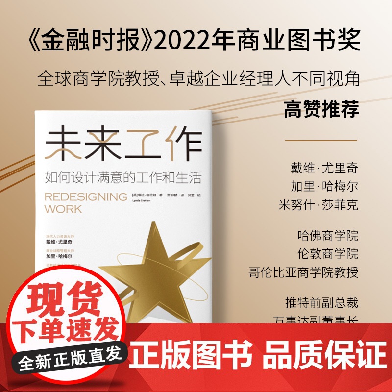 未来工作 琳达格拉顿著 百岁人生长寿人生作者新书 如何设计满意的工作和生活 中信出版社图书高清大图