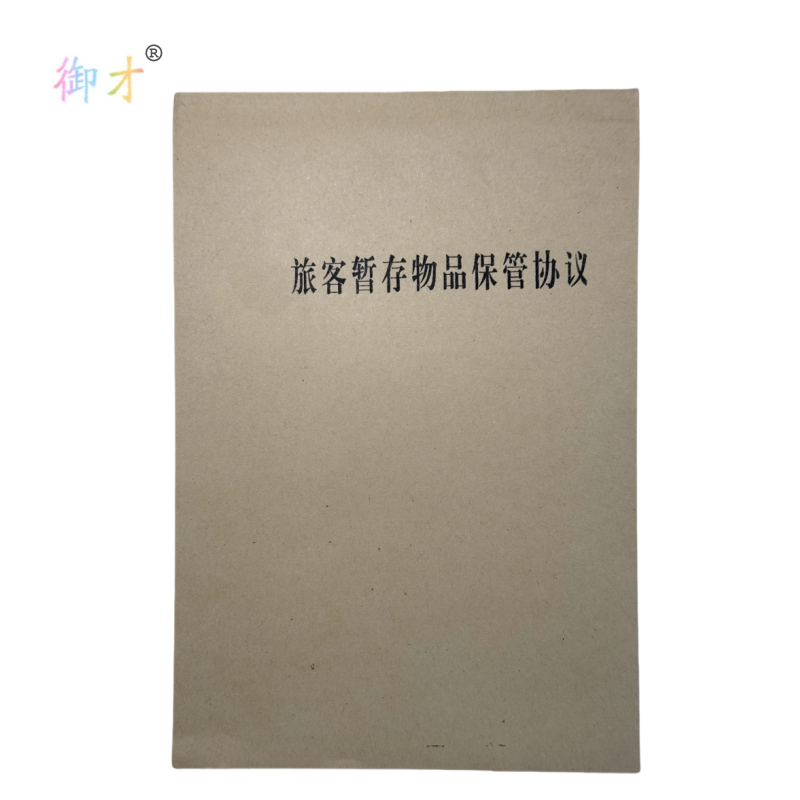 御才 旅客暂存物品保管协议 32K 本高清大图