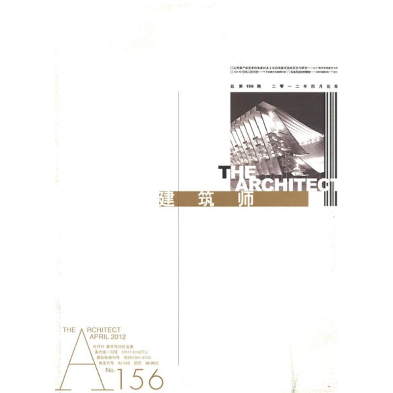 【M】建筑师(总第156期)-9771001674033