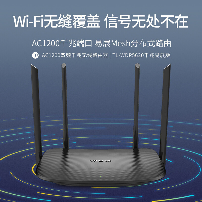 TP-LINK TL-WDR5620千兆易展版 AC1200M双频千兆家用穿墙易展mesh分布式全千兆端口无线路由器 内配千兆网线