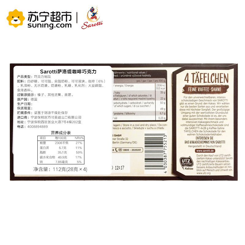 [3个口味2盒装]萨洛缇德国原装进口巧克力112g 18年9月底到期介意勿拍;第三方卖家发货,如果急用请及时联系苏宁客服